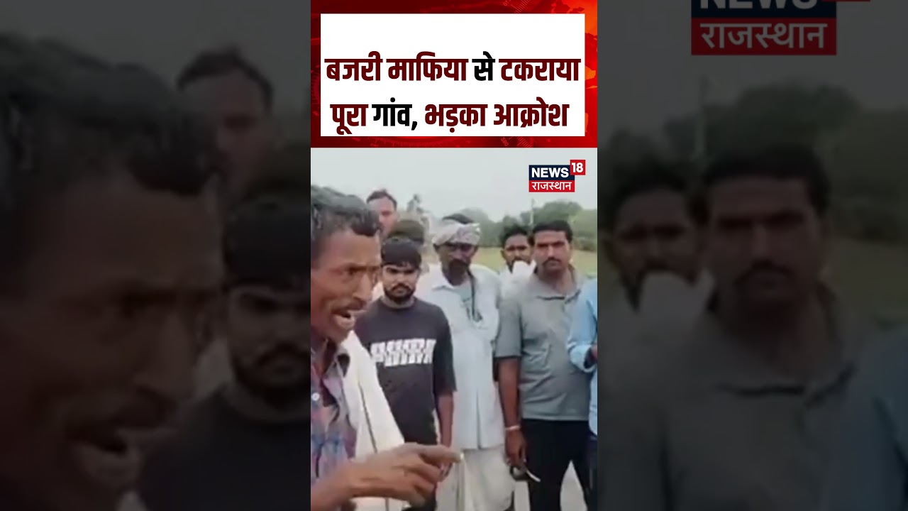 Tonk News: बजरी माफिया पर फूटा ग्रामीणों का गुस्सा, भड़की भीड़ | Viral Video | N18S