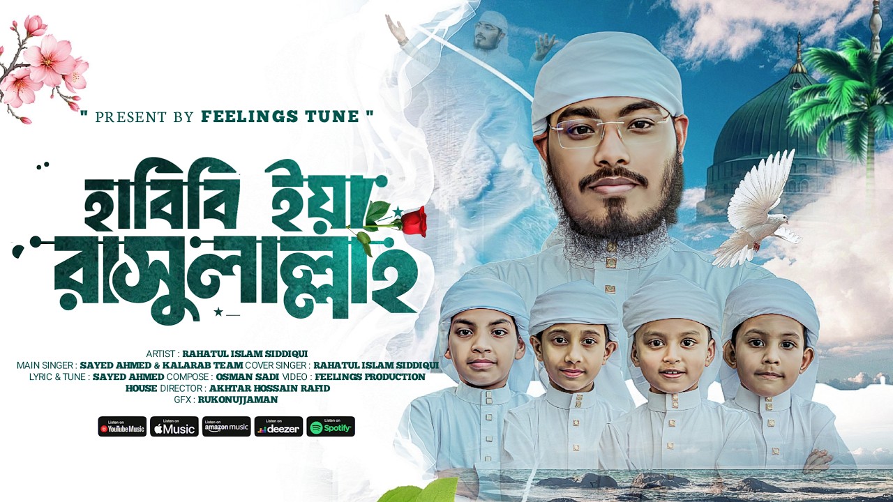 Habibi Ya Rasulallah 2026 | হাবিবী ইয়া রাসুলাল্লাহ | Rahatul Islam Siddiqui | Feelings Tune