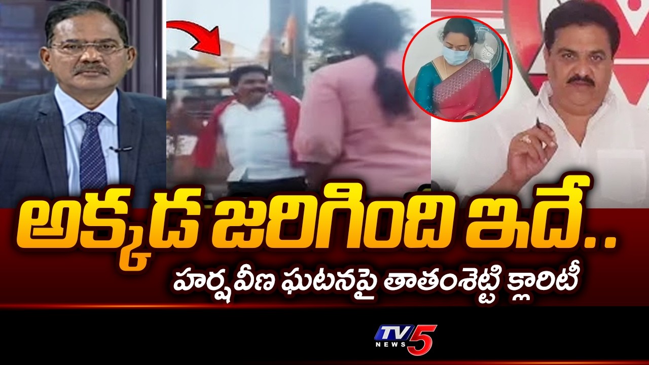 Janasena Thathamsetty Nagendra Gives Clarity Over Attack on Harsha Veena | Arava Sridhar | TV5 News