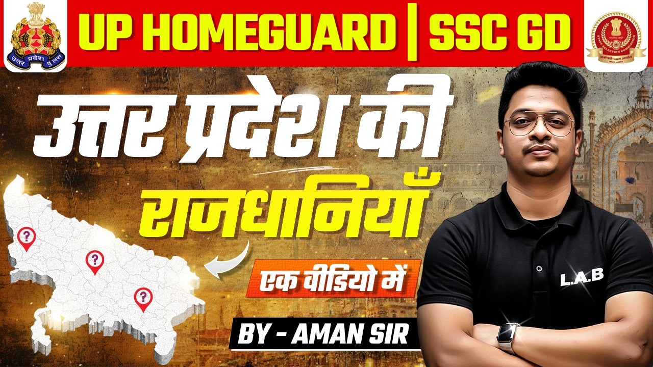 उत्तर प्रदेश की राजधानियाँ | UP GK for UP Home Guard 2025/ SSC GD | GK GS by Aman Sir