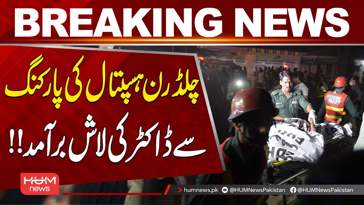 Doctor Found Dead in Children&rsquo;s Hospital Parking | Hum News | Pakistan