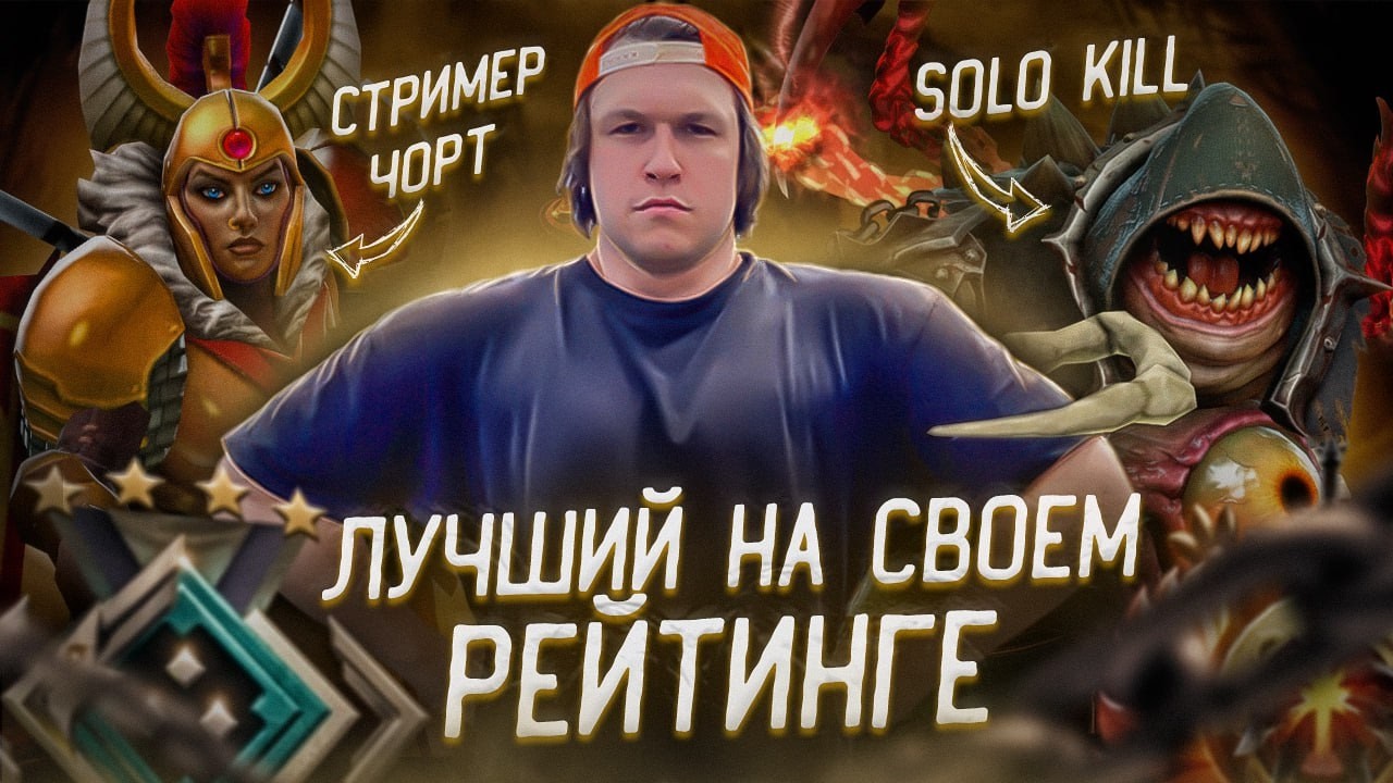САМЫЙ НАКАЧЕННЫЙ СТРИМЕР ИГРАЕТ В ДОТУ 2. СТРИМ ДОТА 2/ STREAM DOTA 2