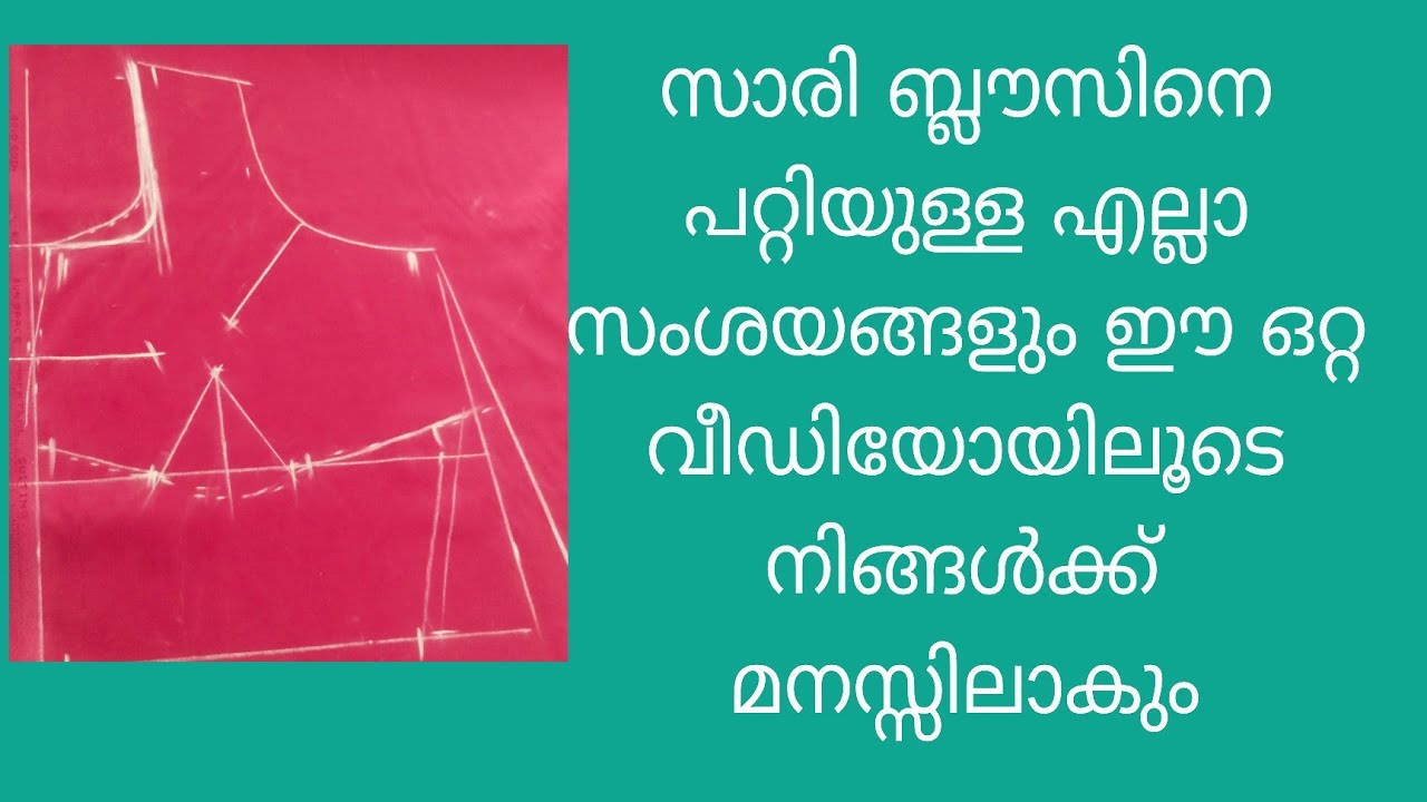 Saree Blouse Front Cutting Full Tutorial Malayalam | ഉള്ളി സാരി ബ്ലൗസ് ഫ്രണ്ട് കട്ടിങ് വിശദമായി 