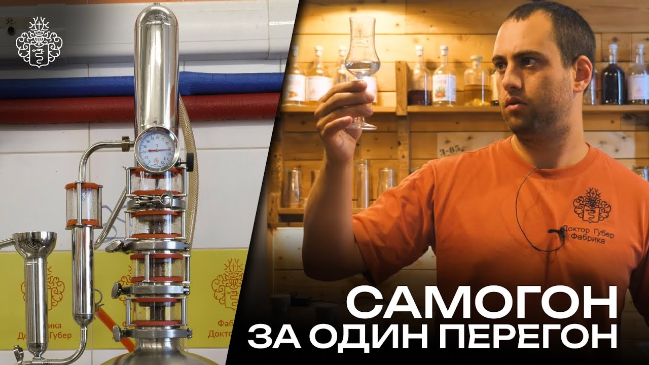 Однократная перегонка самогона &mdash; преимущества и нюансы | Развеиваем МИФЫ