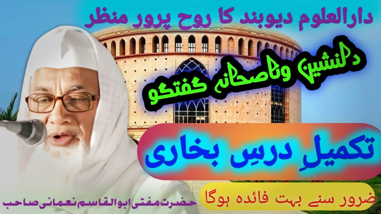 Darul Uloom Deoband Takmeel Dars e Bukhari | Hazrat Mufti Abu Qasim Nomani Sahab Bayan