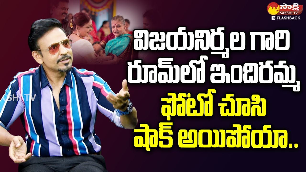 ఇందిరమ్మ ఫోటో చూసి షాక్ అయిపోయా.. | Anchor Akul Balaji Exclusive Interview 