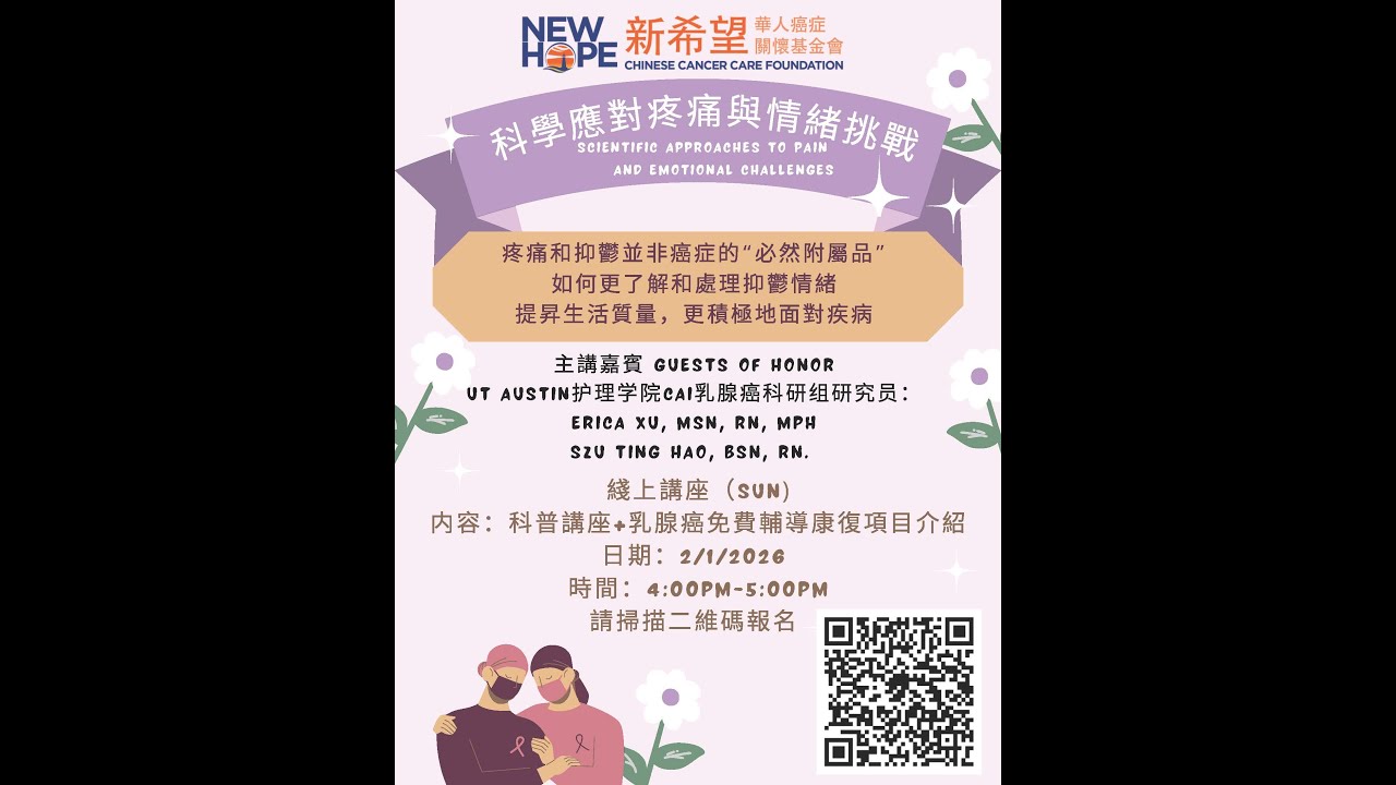 科學應對疼痛與情緒挑戰 2 1 26