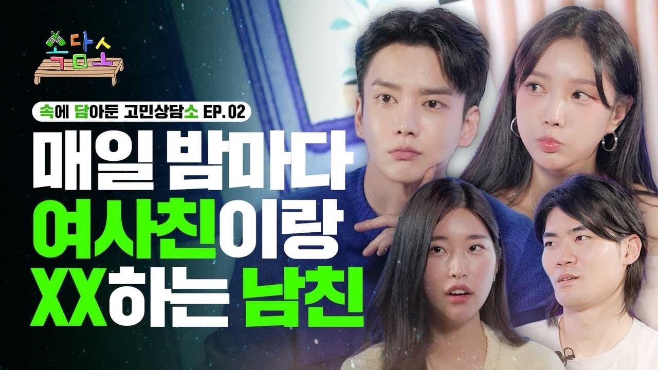 역대급 수위... 여친이 있는데 파트너도 있다고..?