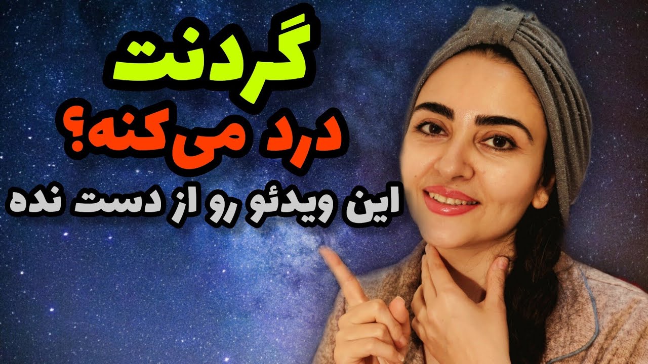 آموزش یوگا | تمرینات مناسب برای بهبود گردن‌درد