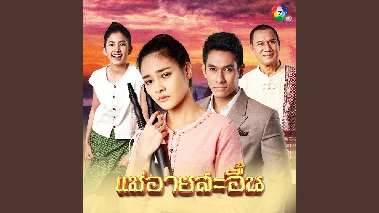 เสียงสะอื้นในใจ (Ver.1)