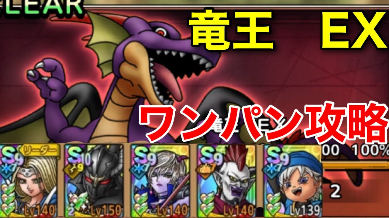 【ドラクエタクト】極限ボスラッシュ 竜王EX マカロンなし1回攻略