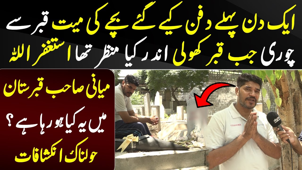 Lahore Miani Sahib Qaberstan Me Qabar Se Dead Body Chori? | Miani Sahib Graveyard Waqia