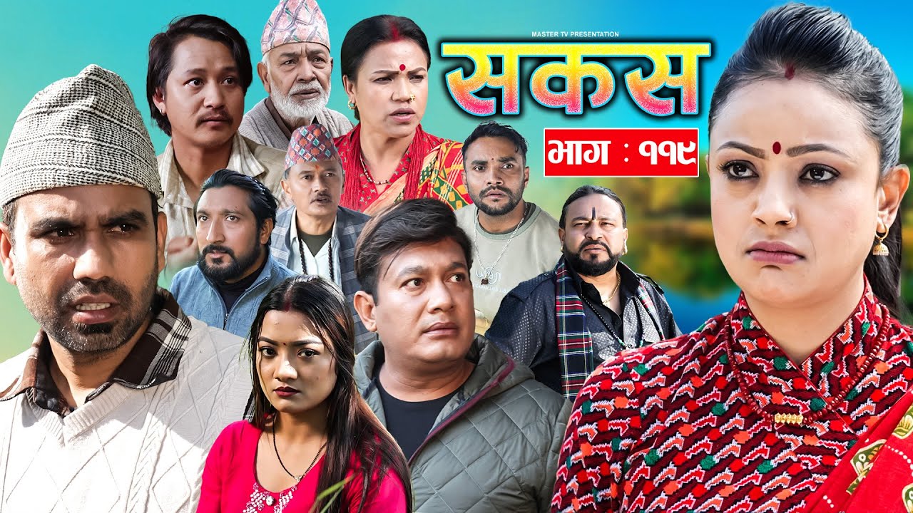 SAKAS || सकस || Episode 119 || Nepali Social Serial | Raju,Tara, Binod, Anju,  | 06 Dec. 2025
