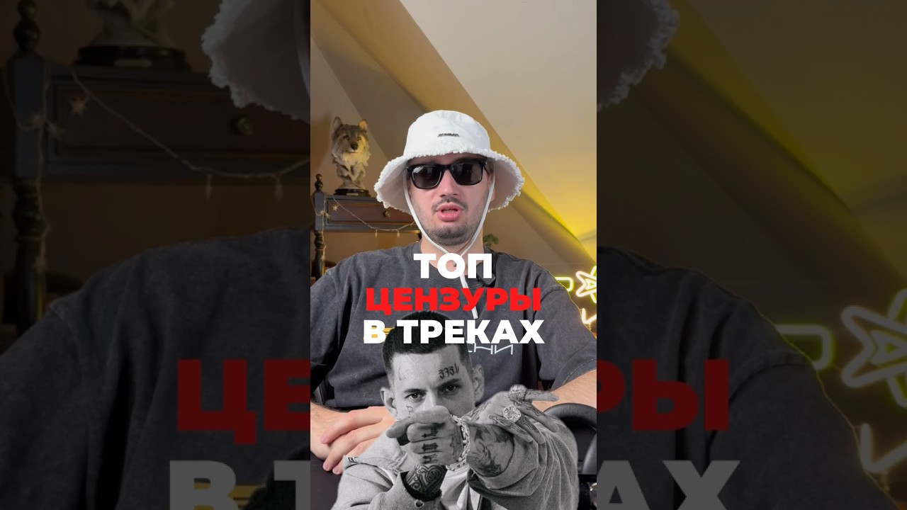 Самая смешная цензура в треках #1марта #цензура