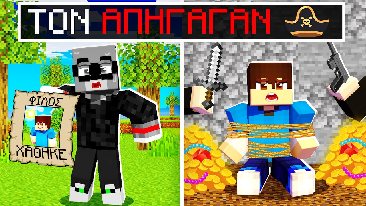 ΑΠΗΓΑΓΑΝ ΤΟΝ ΠΑΝΕΖ ΣΤΟ MINECRAFT