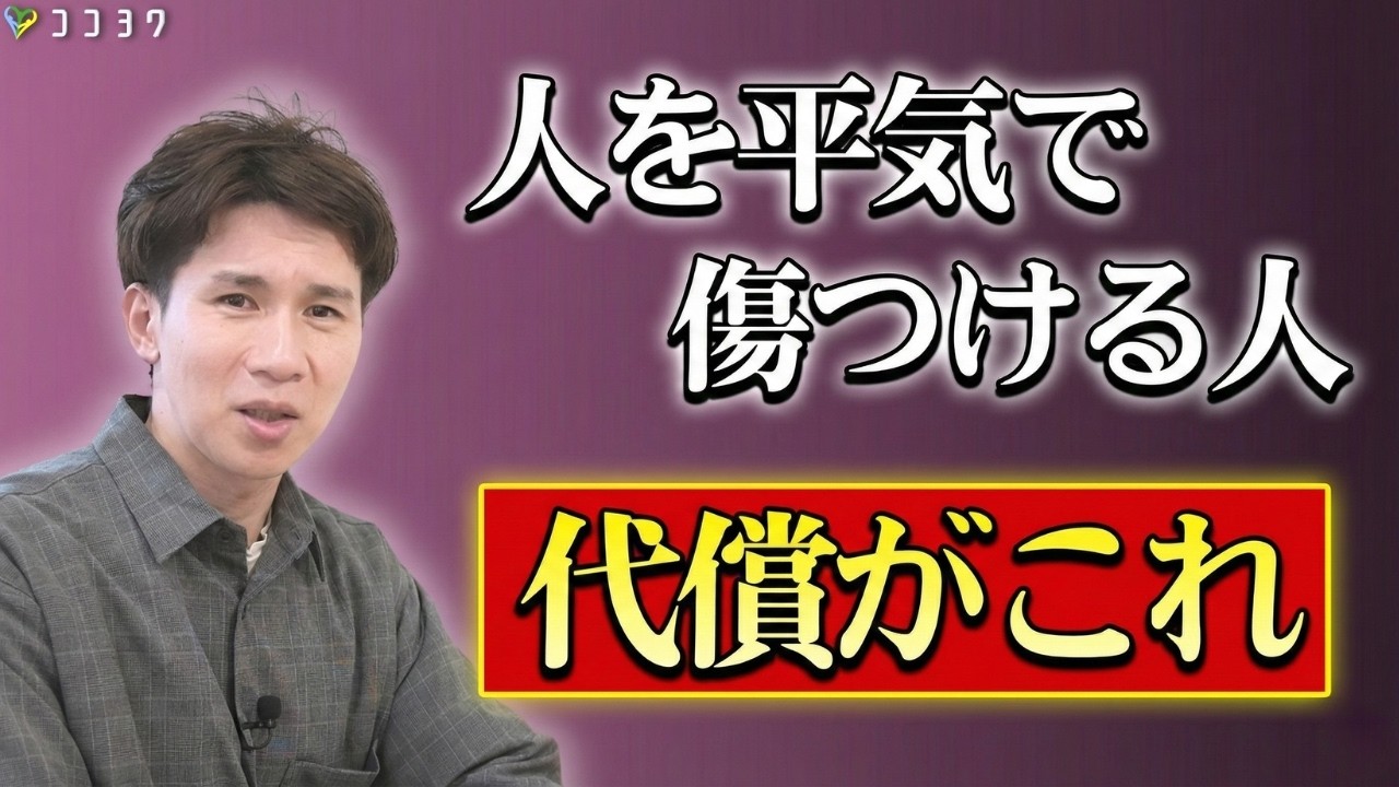 【警告】今は良くても最後は詰む。人を傷つける人の周囲で「密かに起きていること」