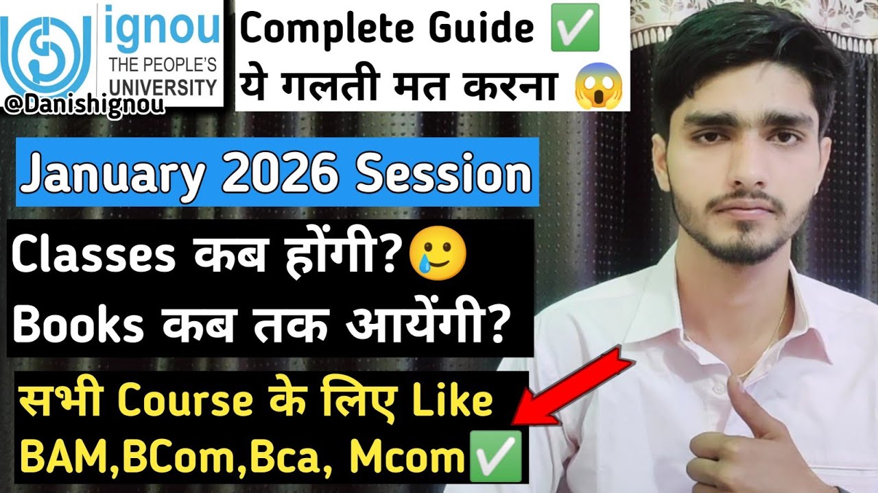 ✅🔥IGNOU January 2026 Students Classes Kab Hongi | IGNOU January 2026 Session Books Kab Tak Aayengi