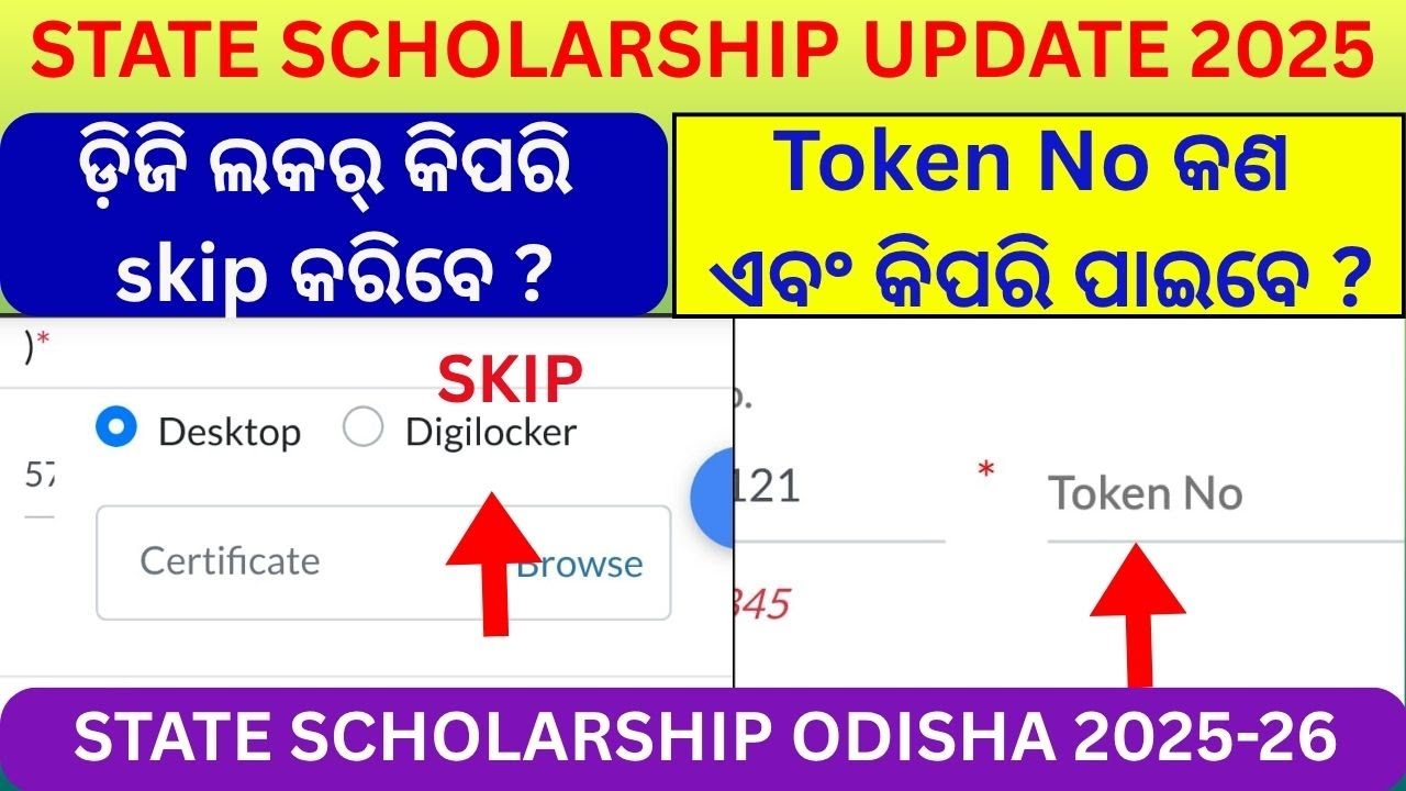 State Scholarship Odisha 2025-26 Update // Skip Digilocker Upload // Token No