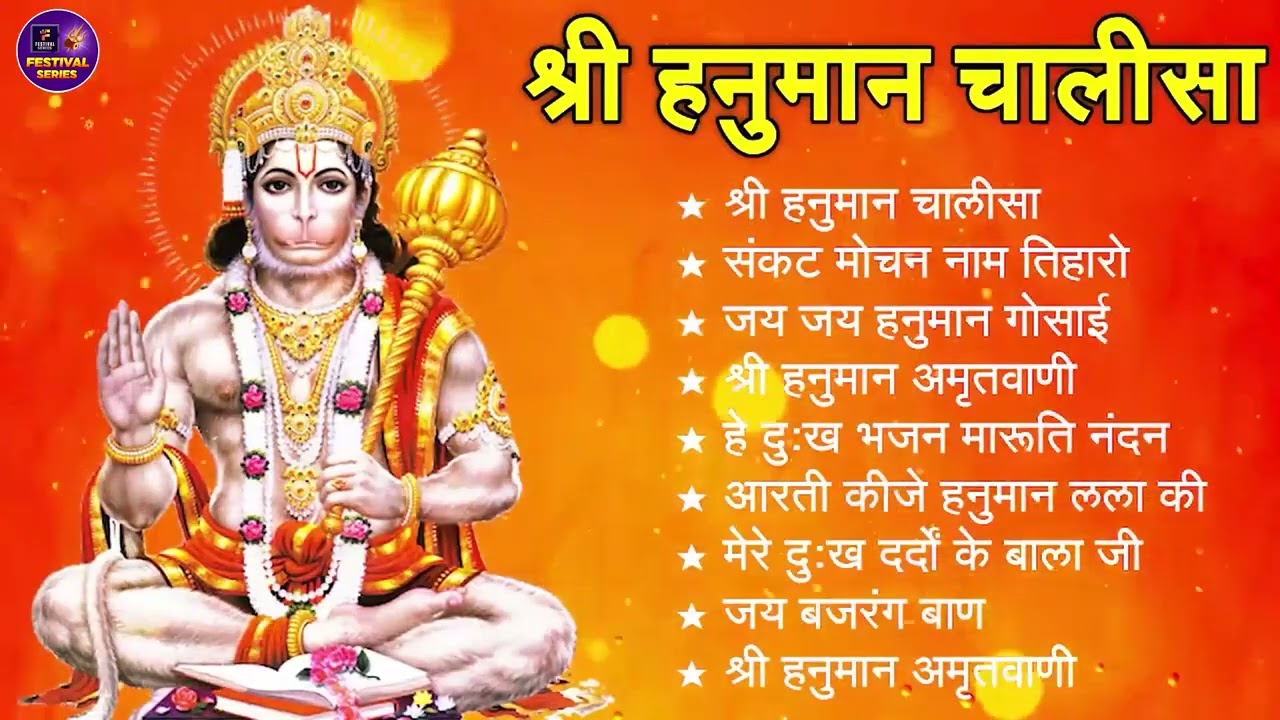 श्री हनुमान चालीसा Hanuman Chalisa I GULSHAN KUMAR I HARIHARAN, Full HD Video, Shree Hanuman Chalisa