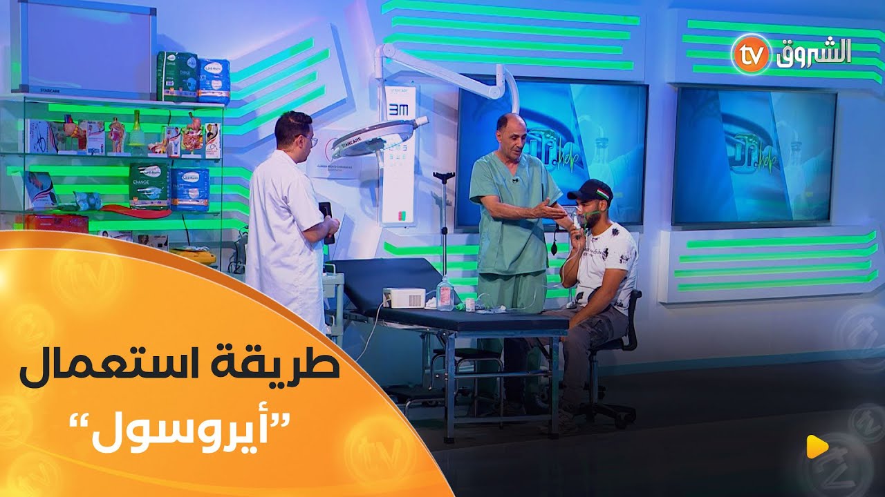 تعرفوا على الطريقة الصحيحة لاستعمال جهاز الهباء الجوي 