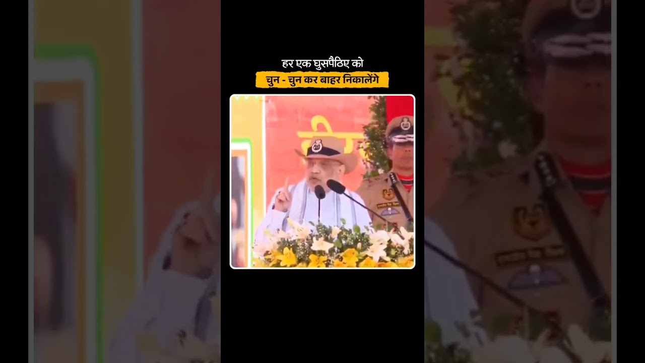 Amit Shah's Big Warning | Big attack on illegal infiltration