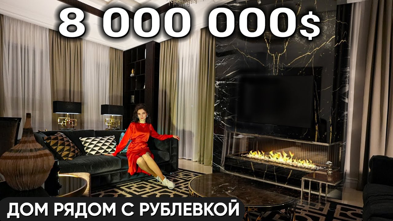 НОВЫЙ ДВОРЕЦ С ЛИФТОМ ЗА 585 МЛН ₽ В УНИКАЛЬНОМ ПОСЕЛКЕ ДОВИЛЬ🔥 Обзор дома