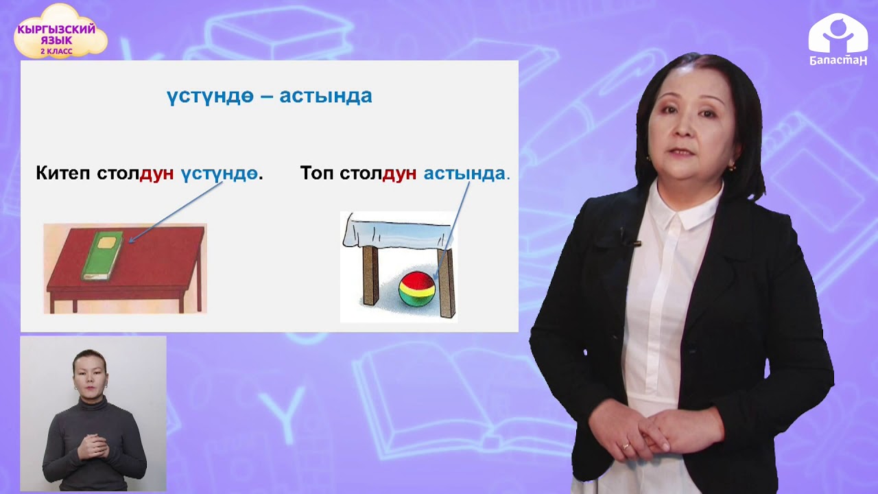 2 класс. КЫРГЫЗСКИЙ ЯЗЫК / Менин бөлмөм / Телеурок / 27.02.2021