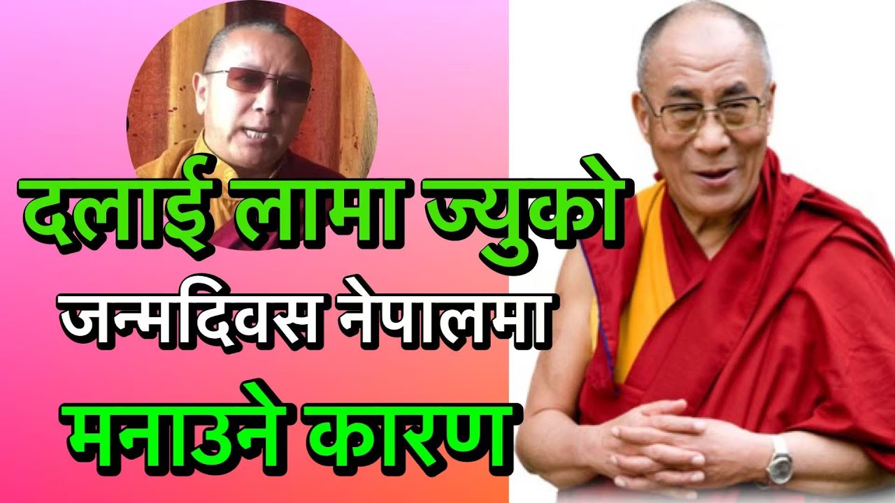 Why can we celebrate His Holiness Dalai lama&rsquo;s birthday in Nepal #ask to Buddhist astrologer