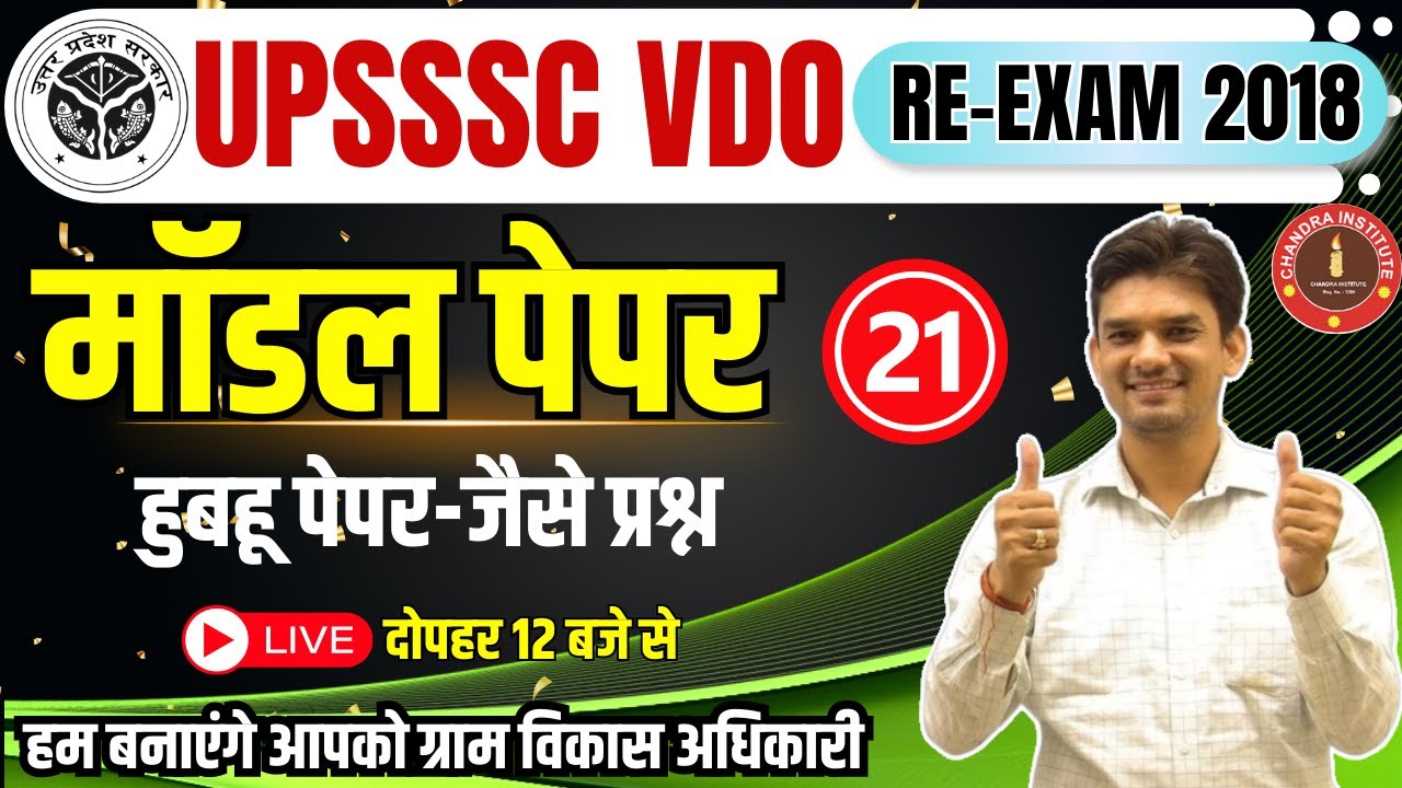 UPSSSC VDO RE-Exam 2018 | VDO MODEL PAPER- 2023 #21 | vdo re exam classes 2023 by chandra institute