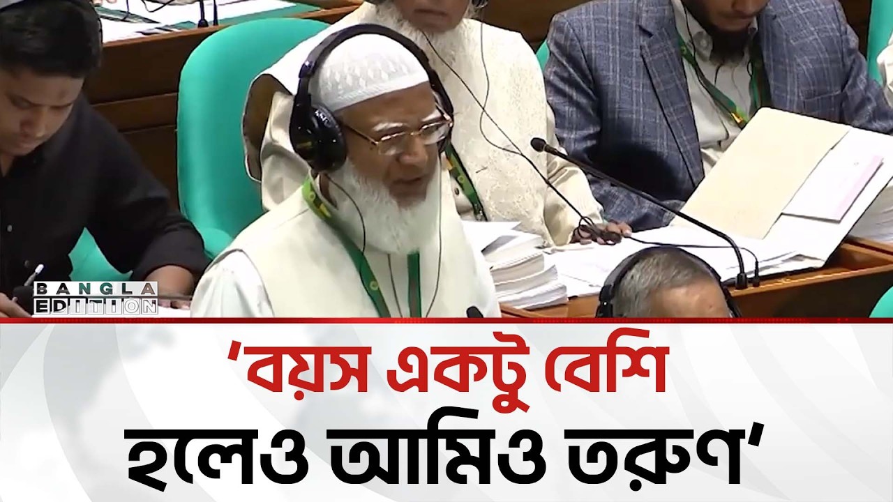 এটা ২৪-এর রক্তের ওপর দাঁড়িয়ে থাকা সংসদ: জামায়াত আমির | Bangla Edition