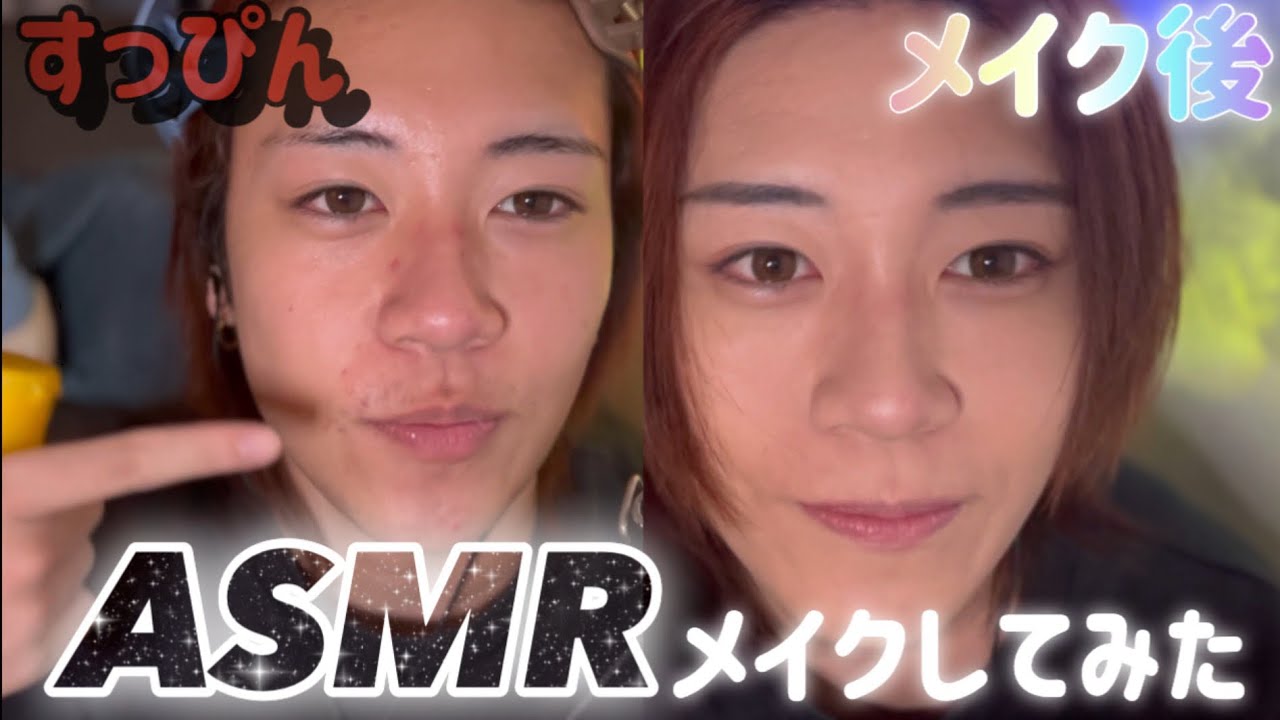 【ASMR】（囁き声+タッピング）いつものメイクをすっぴんの状態からしてみた。。