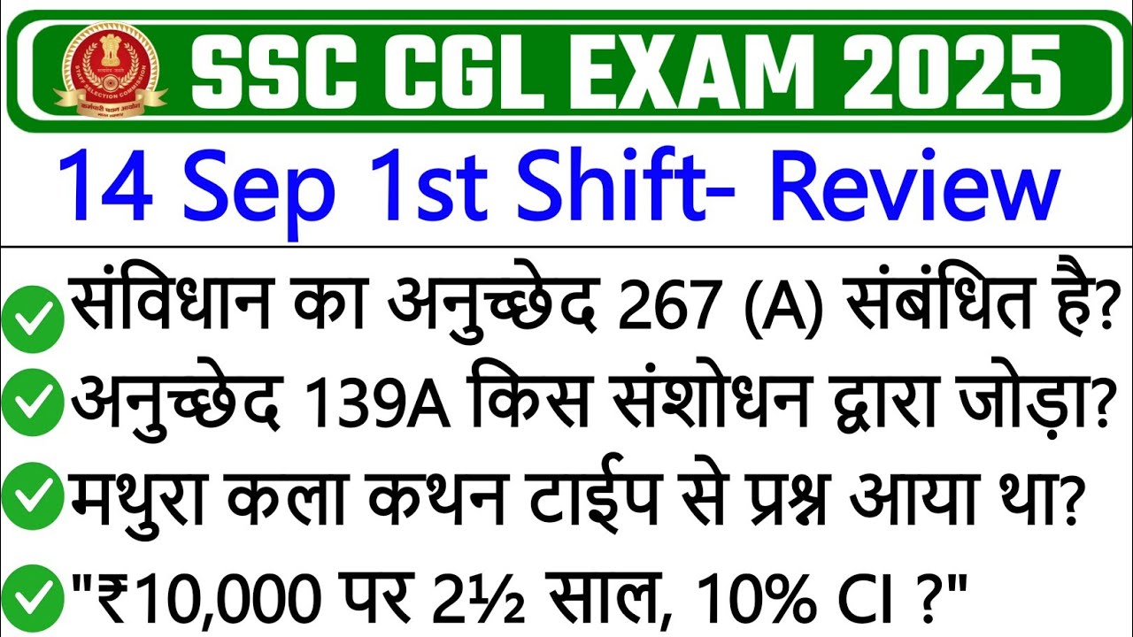 SSC CGL 14 September 1st Shift  2025 | SSC CGL Exam Review Today | SSC CGL 14 September Analysis