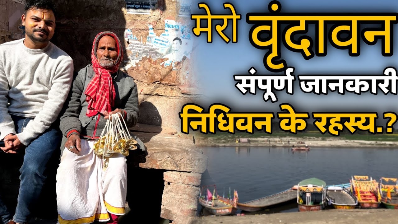 Vrindavan one day tour | Vrindavan dham | @Gauravvlogs0111