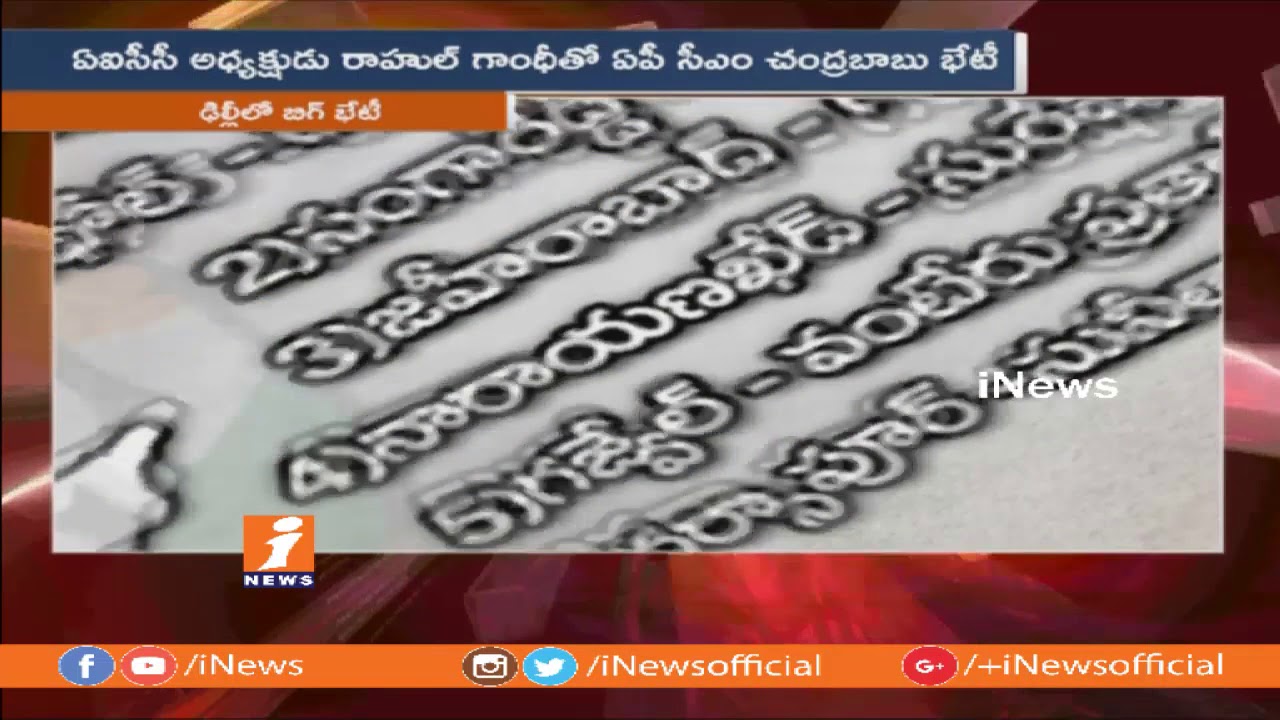 Telangana Congress MLA Candidates List | T-Congress Candidates List 2018 | Exclusive Report | iNews