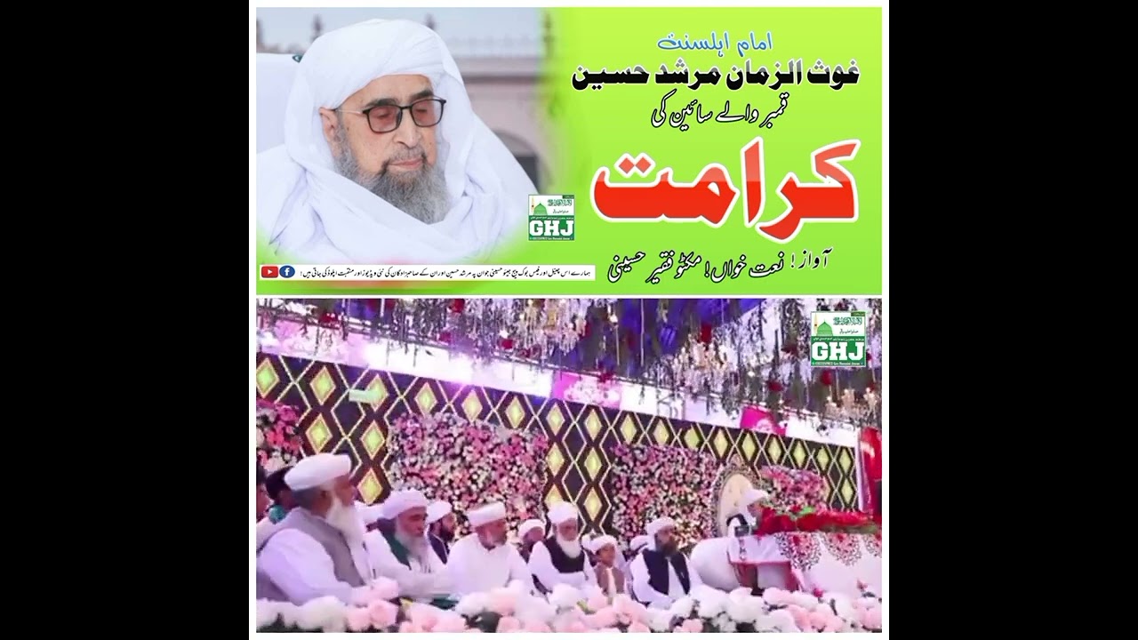 Karamat Murshid Hussain Qambar Wale Sain Mankhno Faqeer