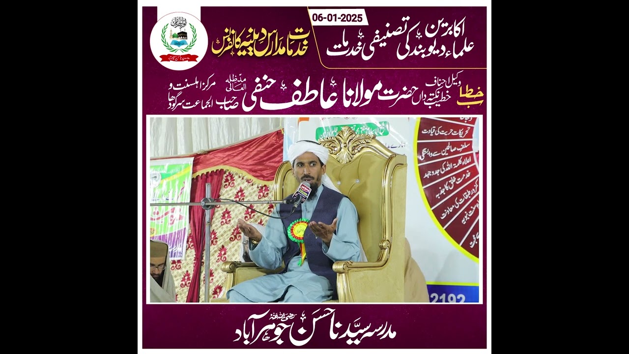 اکابرین علماء دیوبند کی تصنیفی خدمات / وکیل احناف مولانا عاطف حنفی صاحب/ خدمات مدارس دینیہ کانفرنس