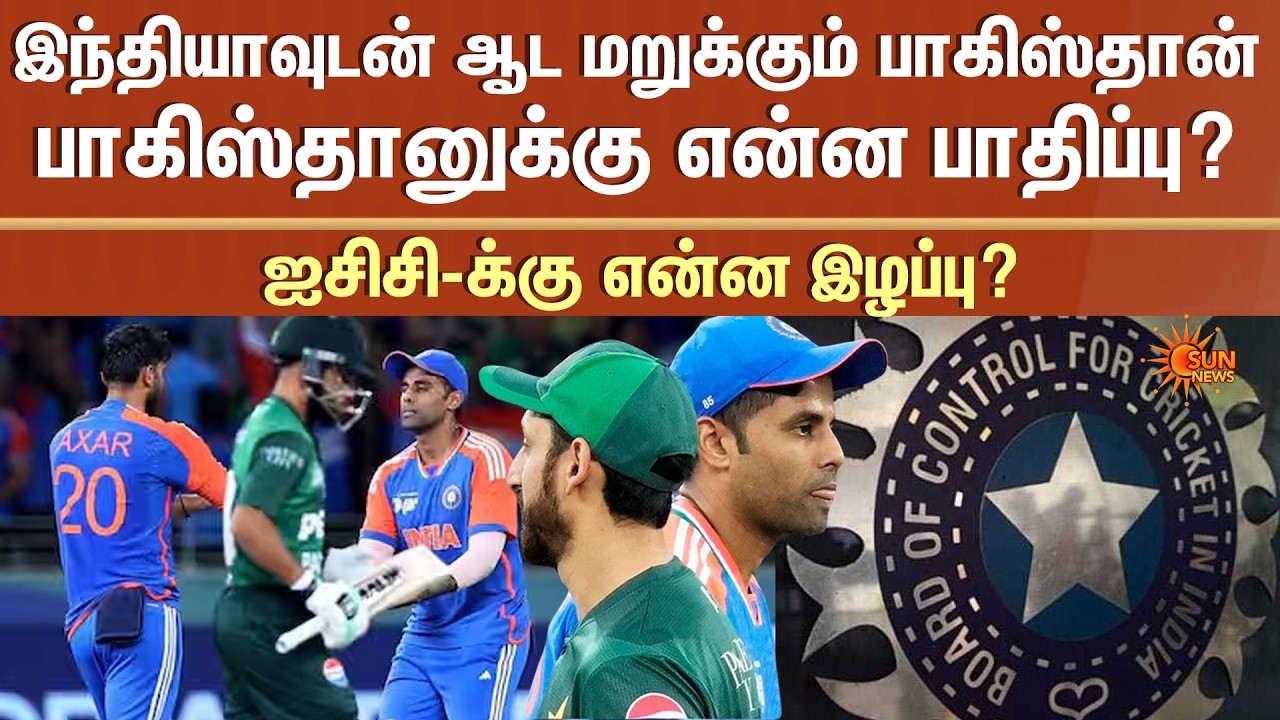 Ind vs Pak | T20 World Cub 2026 | BCCI | Warning | Loss | Cricket | Sun News