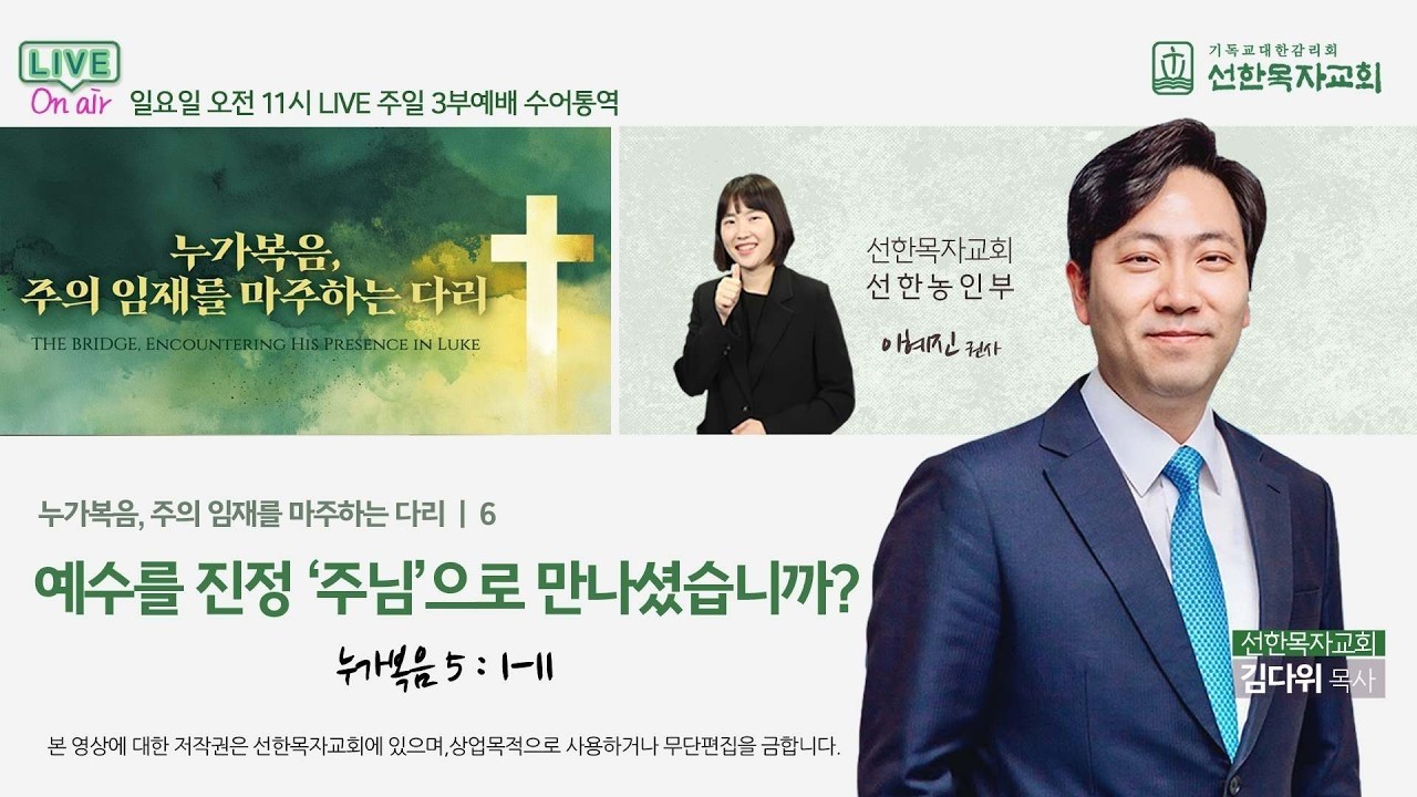 [선한목자교회] 주일 4부 예배 수어통역[한글자막] 2026년 2월 22일 - 