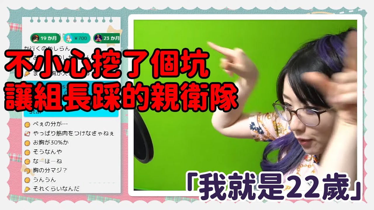 【kson組長】不小心挖了個坑被組長踩的親衛隊 & 不管怎樣說組長就是22歲