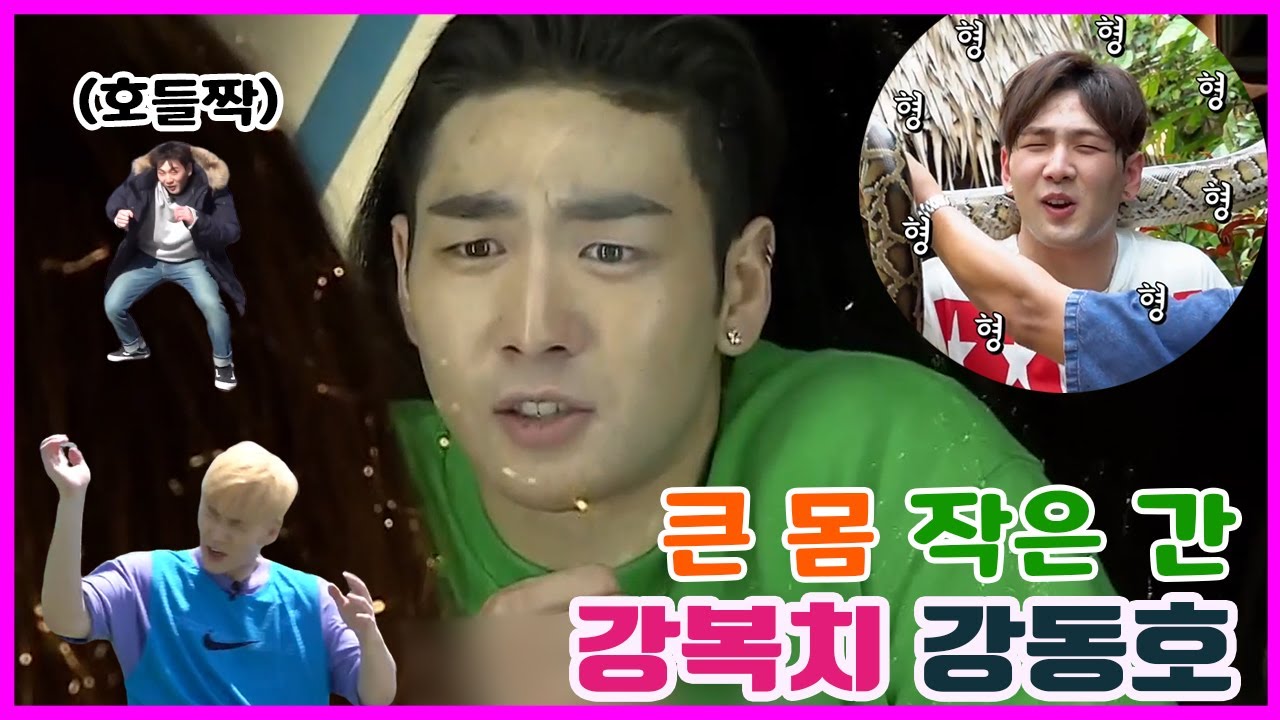 [ENG SUB][뉴이스트 백호]큰 몸 작은 간 강복치 강동호(shyer BAEKHO is like a sunfish ) [빛의그늘의 사심편집][NU'EST BAEKHO]