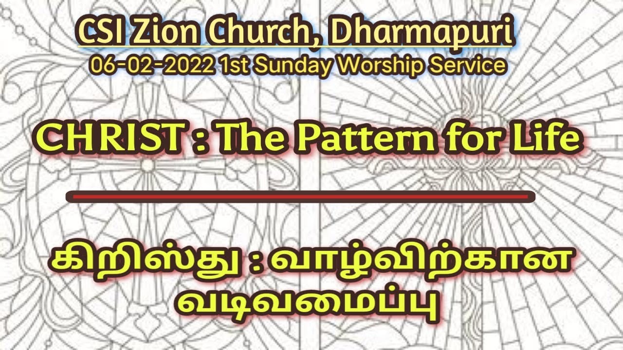 CSI ZION CHURCH DHARMAPURI | 06-02-2022 CHRIST: THE PATTERN FOR LIFE | SUNDAY WORSHIP SERVICE