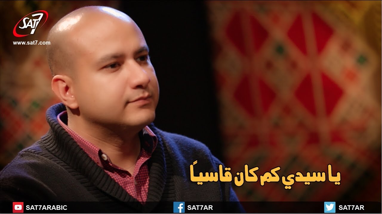 ترنيمة يا سيدى كم كان قاسيا - المرنم مينا يسري