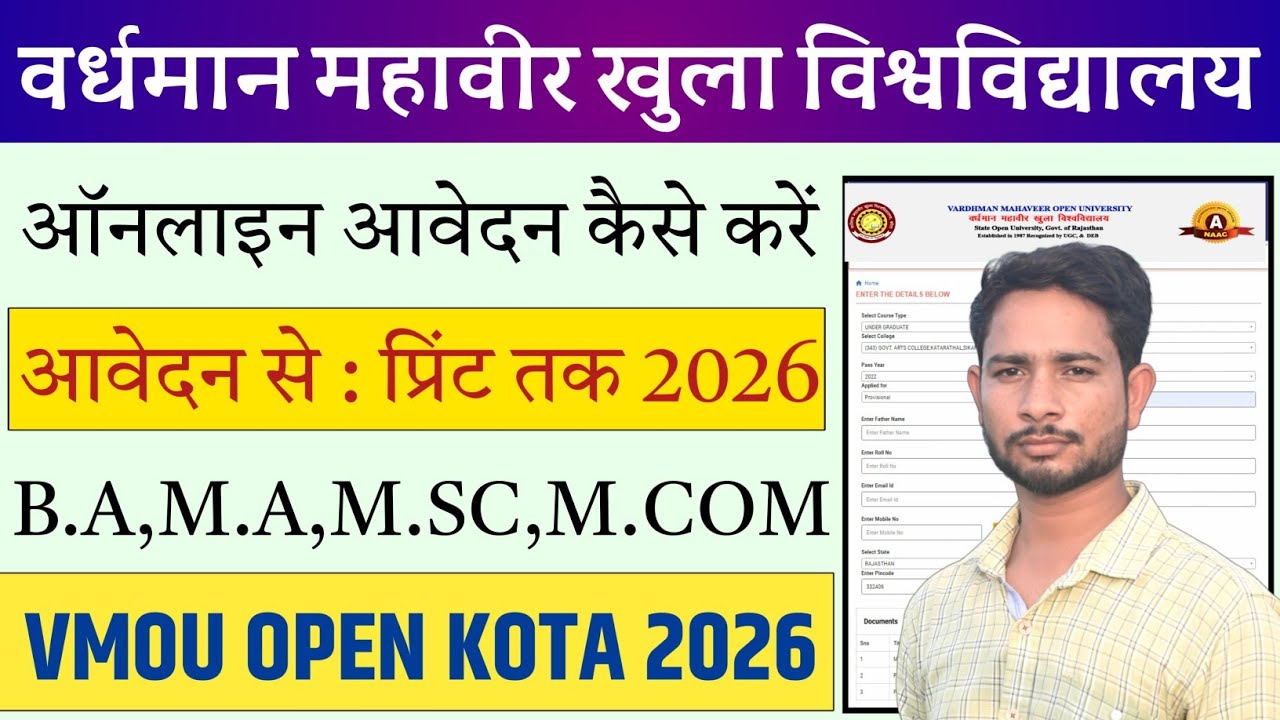VMOU Admission Form 2026 Kaise Bhare | VMOU January 2026 Admission Process | Last Date & Fees