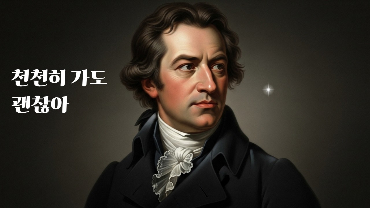 “천천히 걸어도 된다. 마음이 회복되는 속도는 인생에서 가장 존중받아야 할 속도다.”   천천히 가도 괜찮아