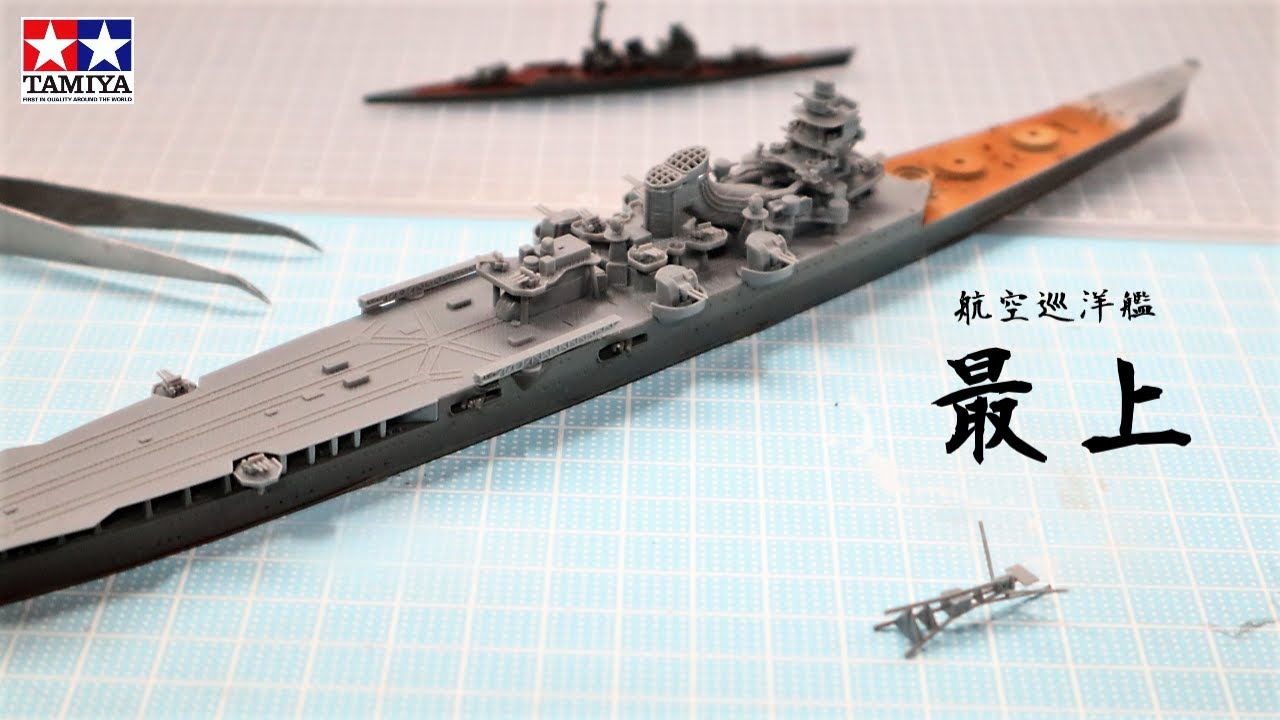 IJN #Mogami Tamiya 1:700 @2