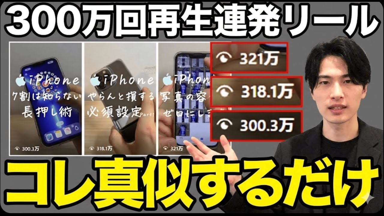 【1撃でバズる】インスタ初心者でも300万再生連発したリール台本テンプレート【真似するだけ】