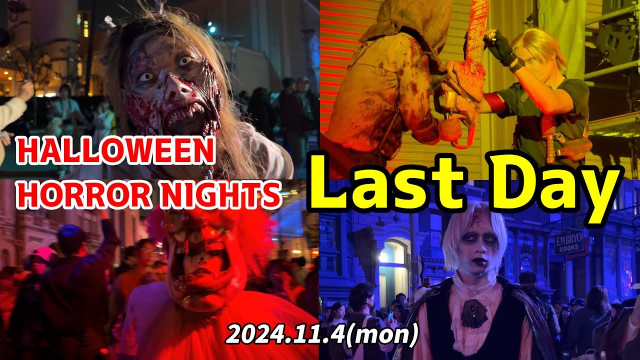 【USJ】ハロウィーン・ホラー・ナイト2024 最終日 ゾンビデダンス / HALLOWEEN HORROR NIGHTS 2024 Last Day