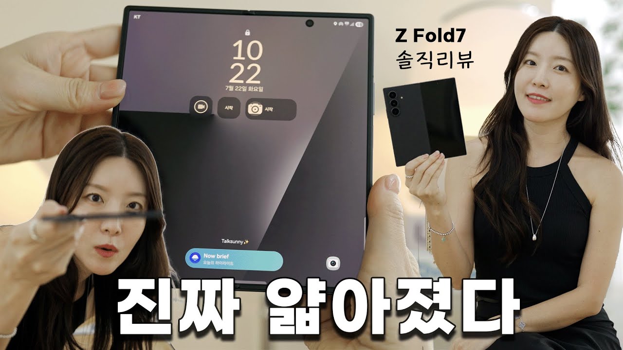 Galaxy Z Fold7: честный обзор｜Тонкий, но без S Pen и с тихими динамиками?