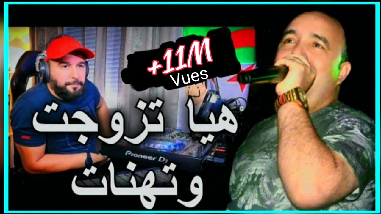 CHEB LOTFI  - Hiya Tzawjat Wana Nghbnet هي تزوجت وتهنات Remix Rai Dj Tahar Pro