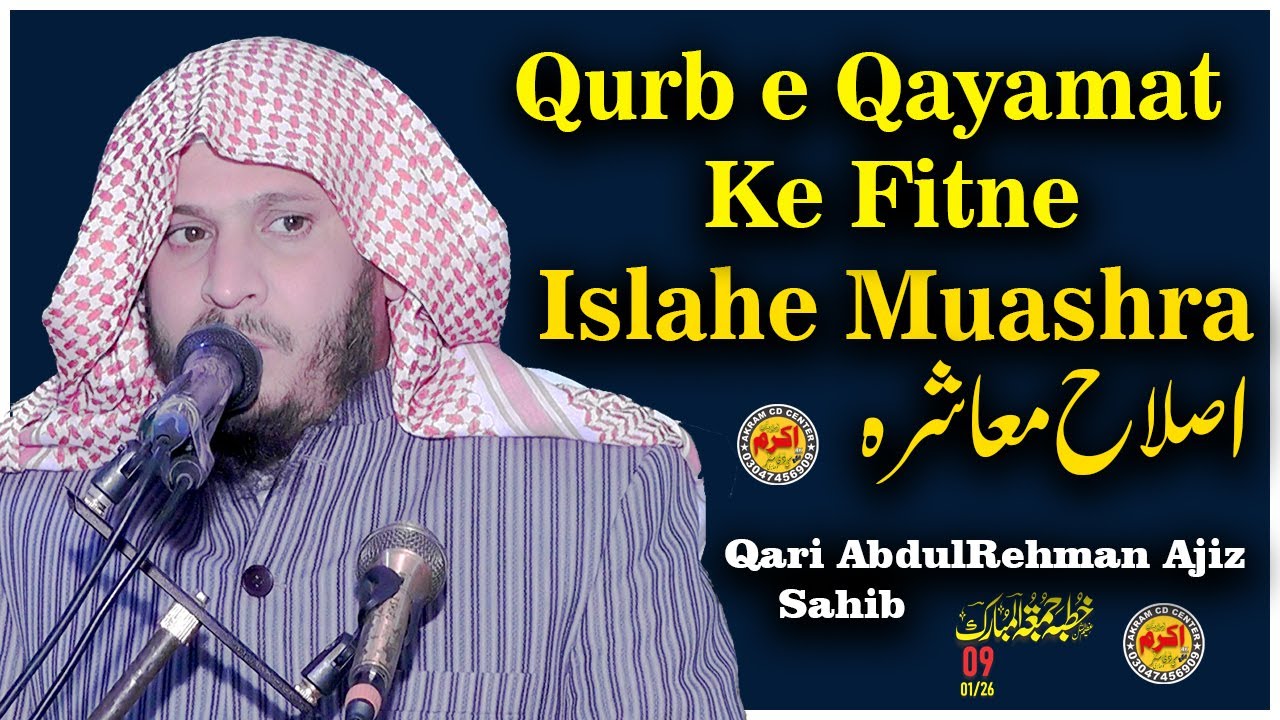 Katarnaak Gunah l Qari Abdul Rehman Ajiz Sahib Topic Islah e Muashra l Bayan 2026